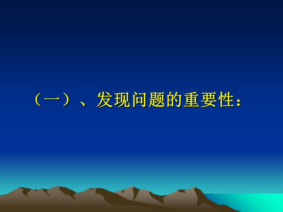 《发现明确问题》PPT课件.ppt_第2页