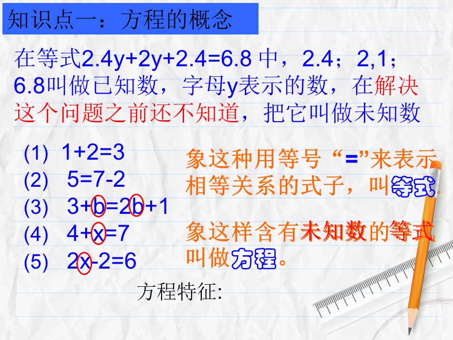 一元一次方程模型.ppt_第3页