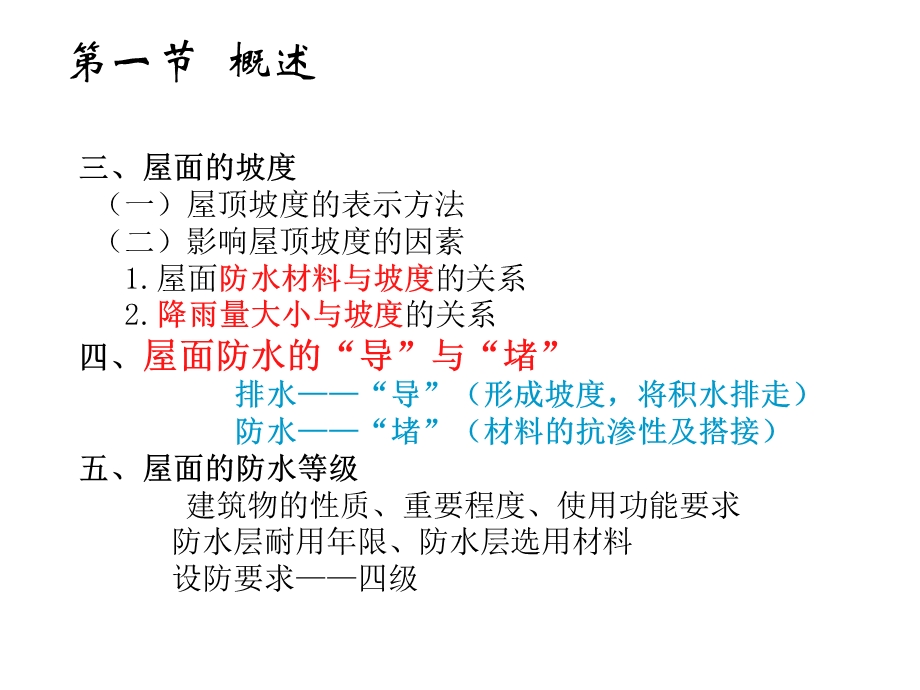 《平屋顶的构造》PPT课件.ppt_第3页