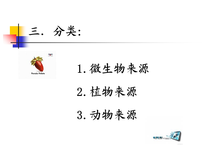 《多糖类药物》PPT课件.ppt_第2页