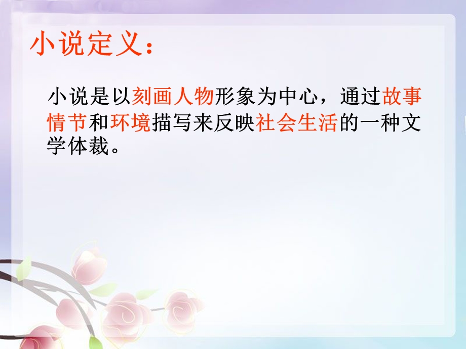 如何快速读懂小说.ppt_第3页