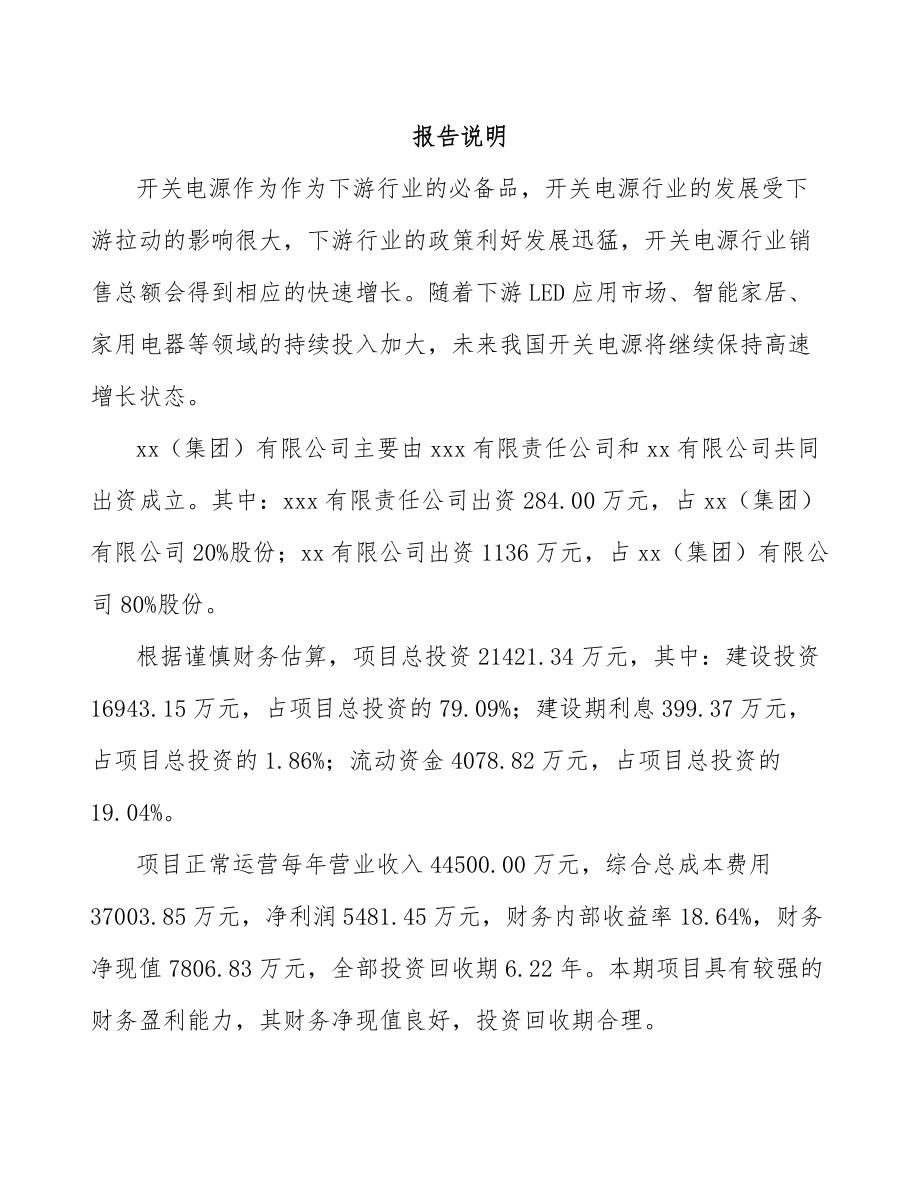 北京关于成立开关电源公司可行性研究报告.docx_第2页