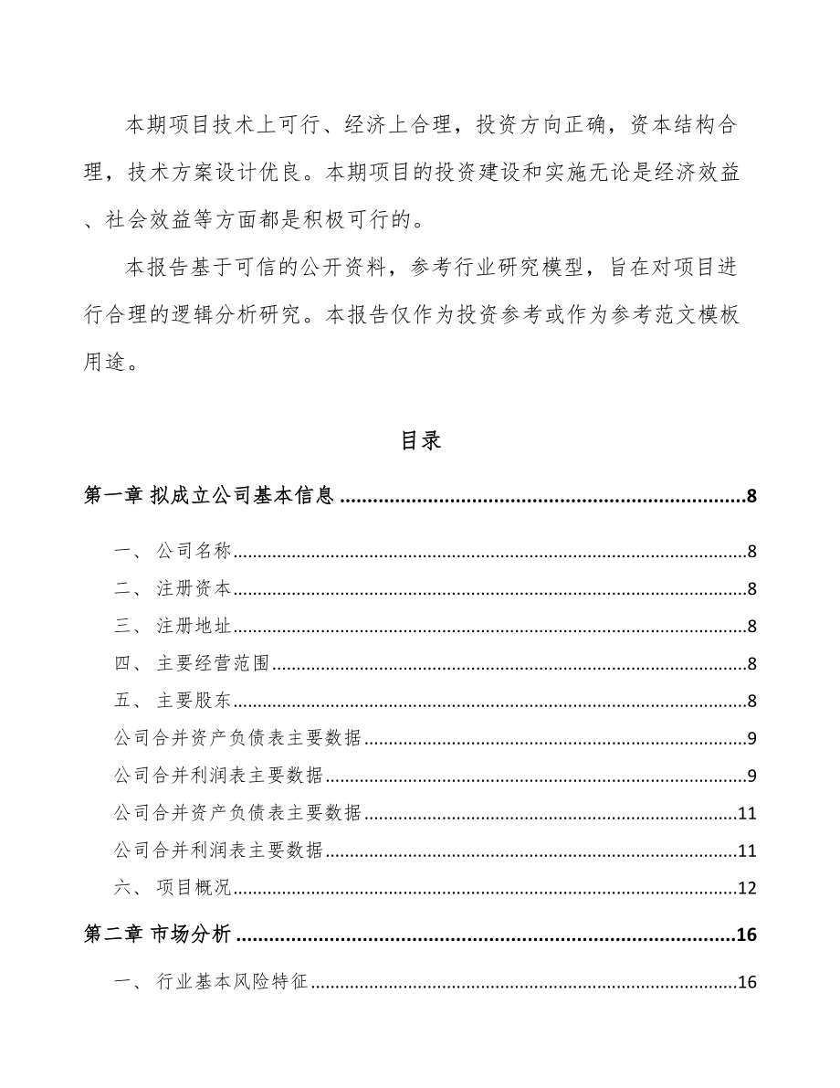 北京关于成立开关电源公司可行性研究报告.docx_第3页