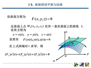 《切平面和法线》PPT课件.ppt