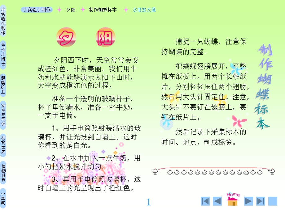 《小学生小百科》PPT课件.ppt_第3页