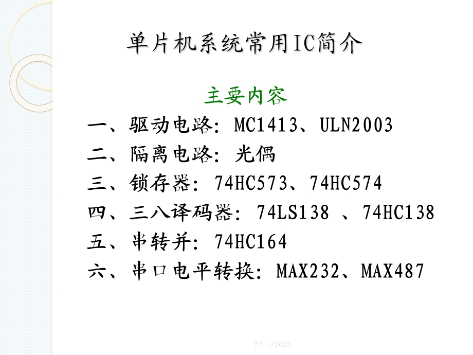 《单片机系统》PPT课件.ppt_第2页