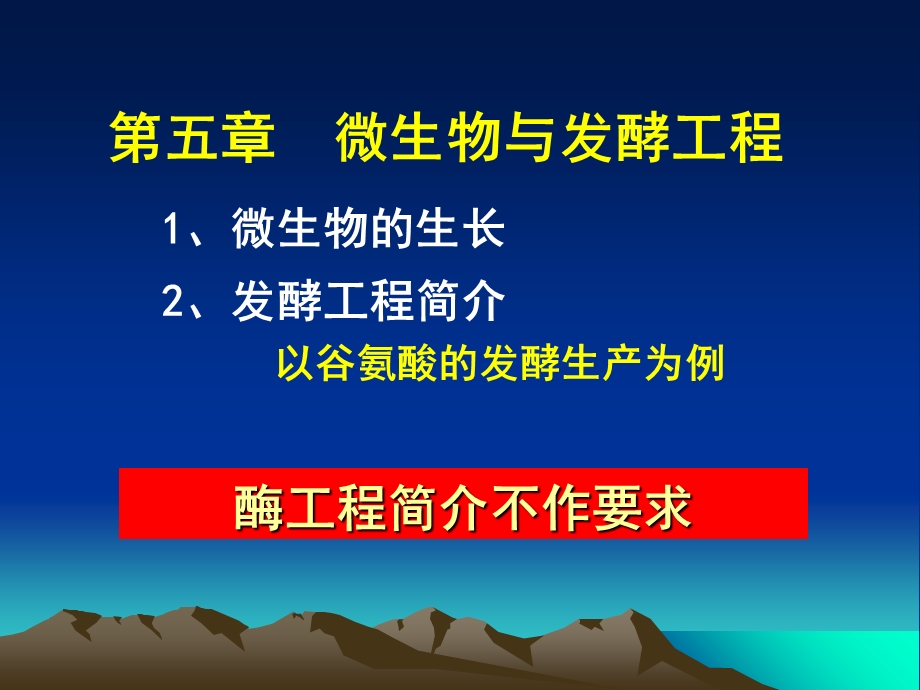 《微生物与发酵工程》PPT课件.ppt_第1页