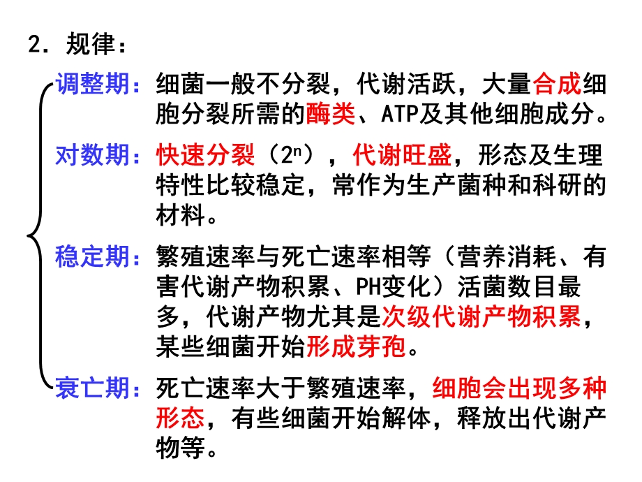 《微生物与发酵工程》PPT课件.ppt_第3页