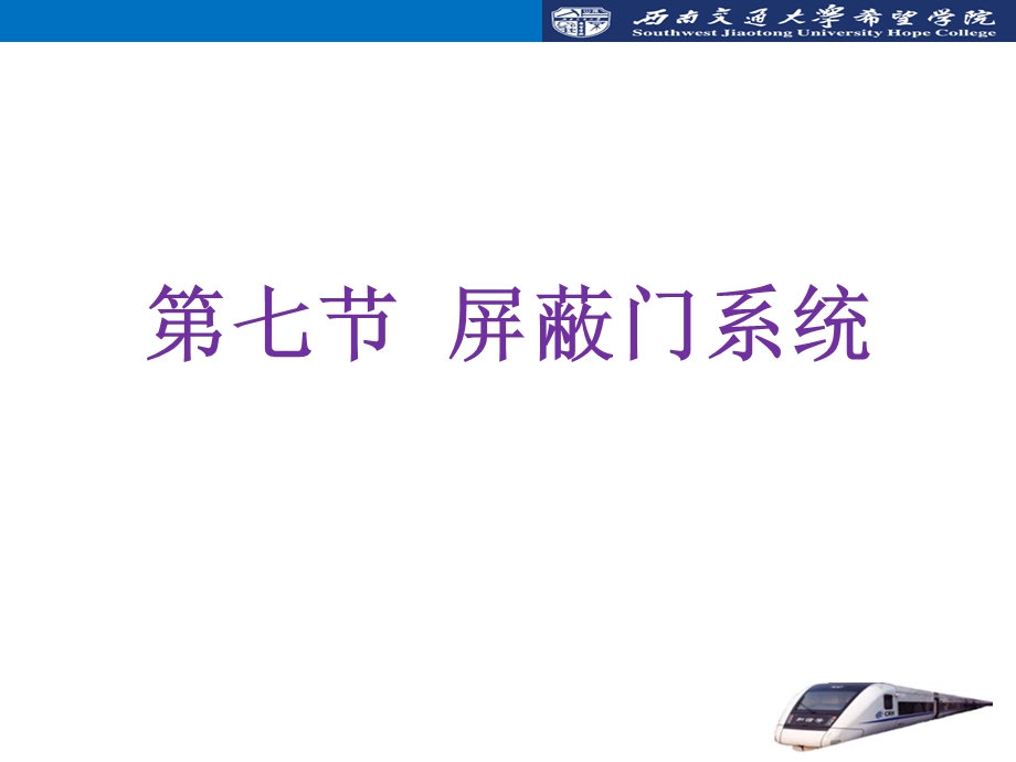 《屏蔽门系统》PPT课件.ppt_第1页