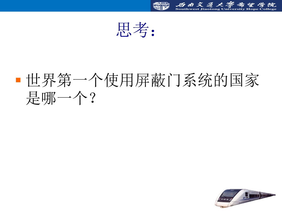 《屏蔽门系统》PPT课件.ppt_第3页