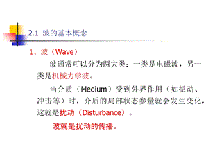 《冲击波导论》PPT课件.ppt