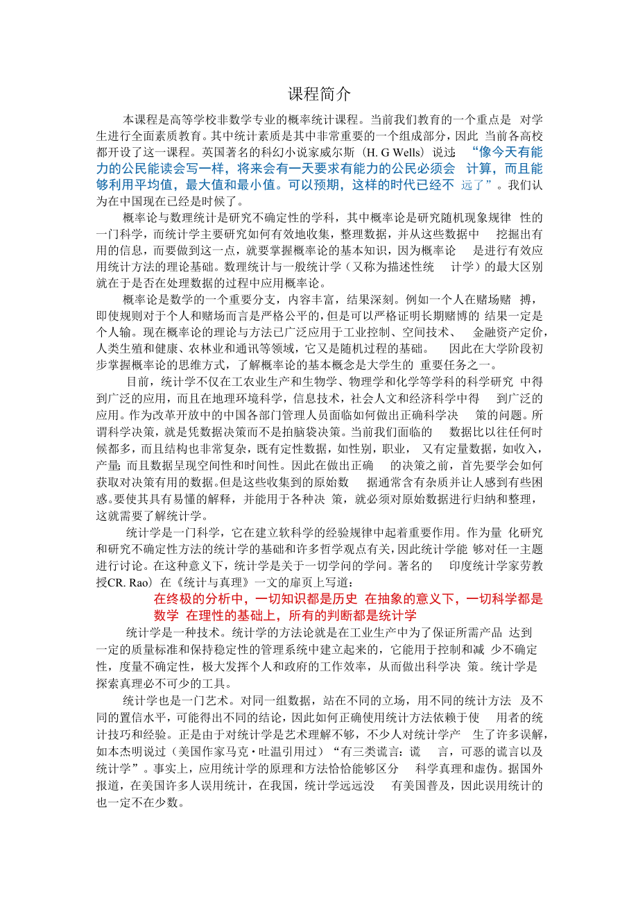 中科大概率论与数理统计（B）教学大纲.docx_第2页