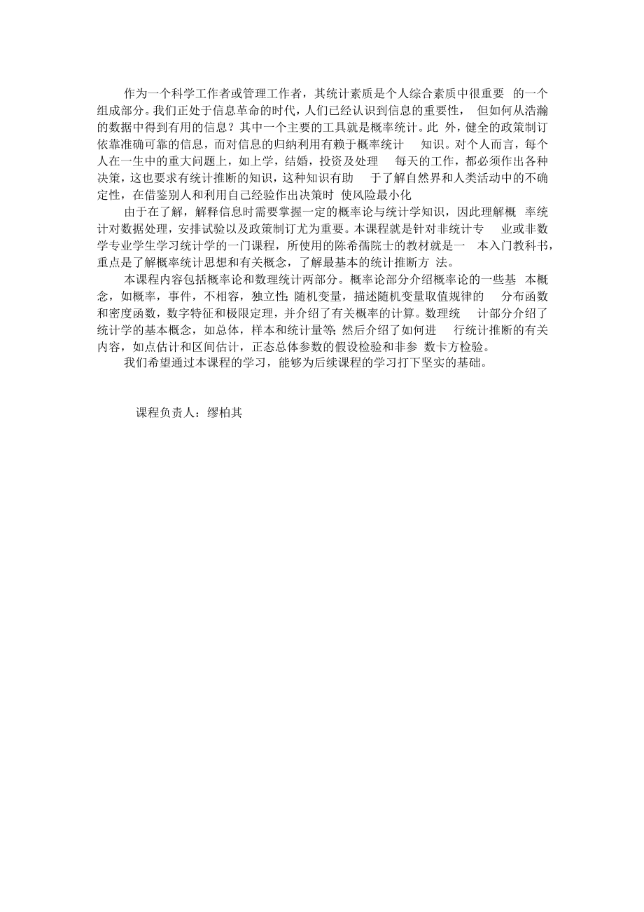 中科大概率论与数理统计（B）教学大纲.docx_第3页