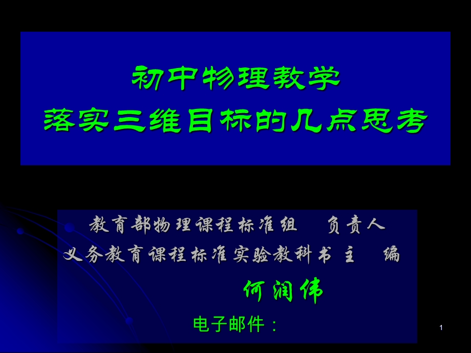 《初中物理教学》PPT课件.ppt_第1页