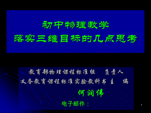 《初中物理教学》PPT课件.ppt