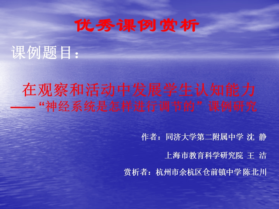 《优秀课例赏析》PPT课件.ppt_第1页