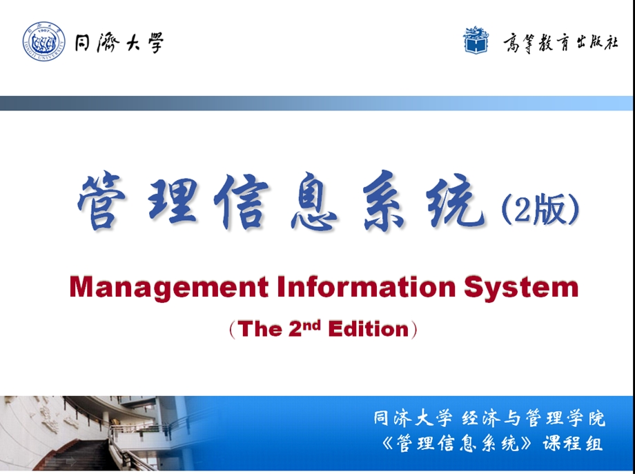 《信息系统规划 》PPT课件.ppt_第1页