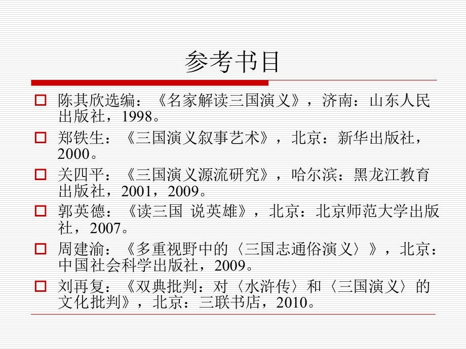 《国志演义》PPT课件.ppt_第3页