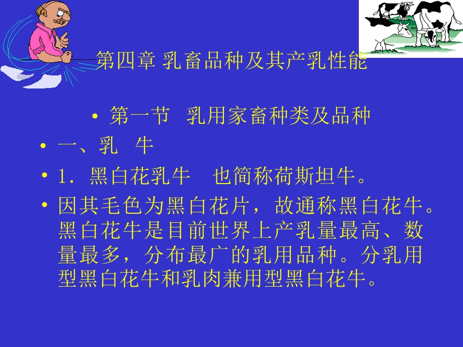 《乳品工艺学》PPT课件.ppt_第2页