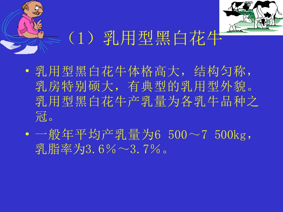 《乳品工艺学》PPT课件.ppt_第3页