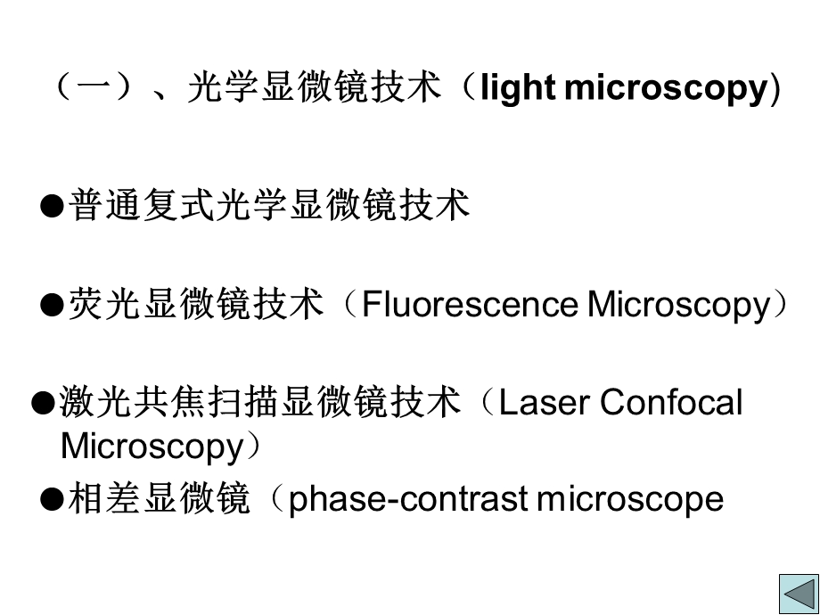 细胞膜课件.ppt_第3页