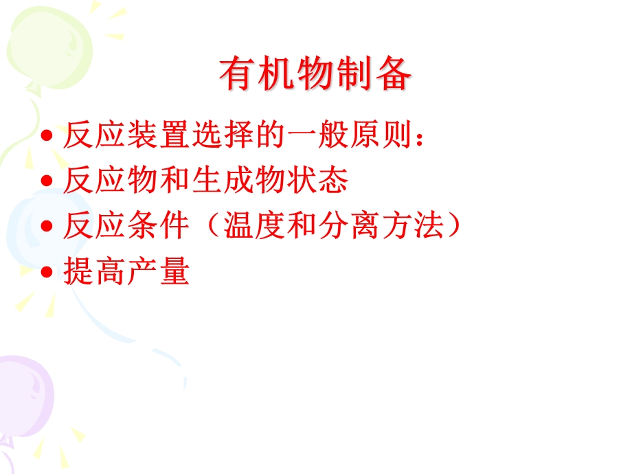 《乙酸丁酯》PPT课件.ppt_第1页