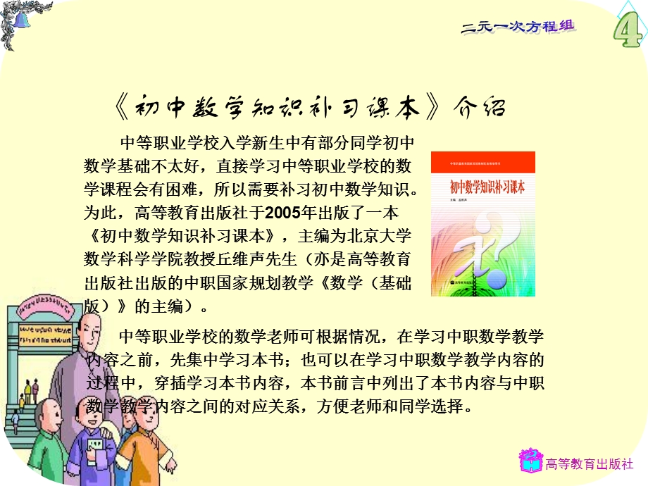 《元一次方程组》PPT课件.ppt_第2页