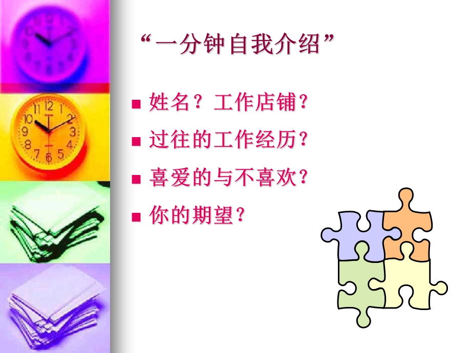 《店长实务管理》PPT课件.ppt_第3页