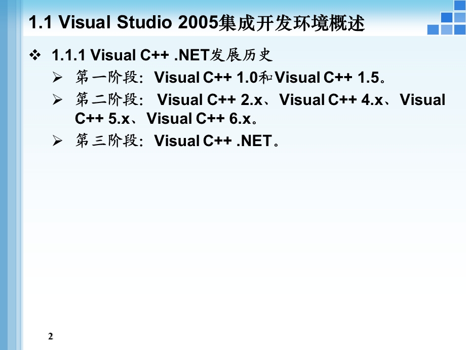 《VC程序设计讲》PPT课件.ppt_第3页