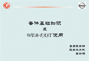 《备件基础知识》PPT课件.ppt