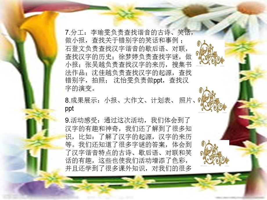 《主题活动方案》PPT课件.ppt_第3页