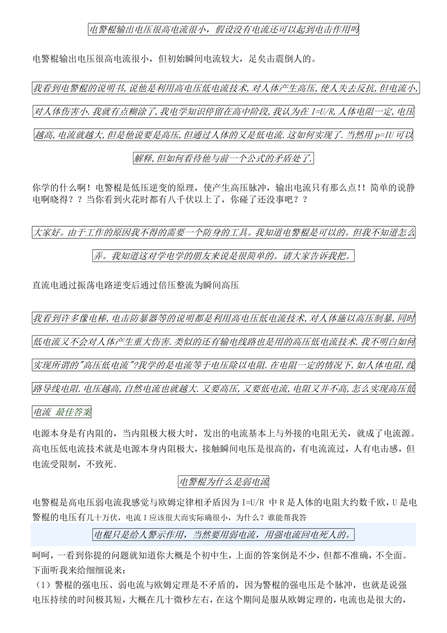 为什么变压器、二次侧电流增大输出电压会减小？电流互感器二次侧高压在短路后变为低压？.doc_第2页