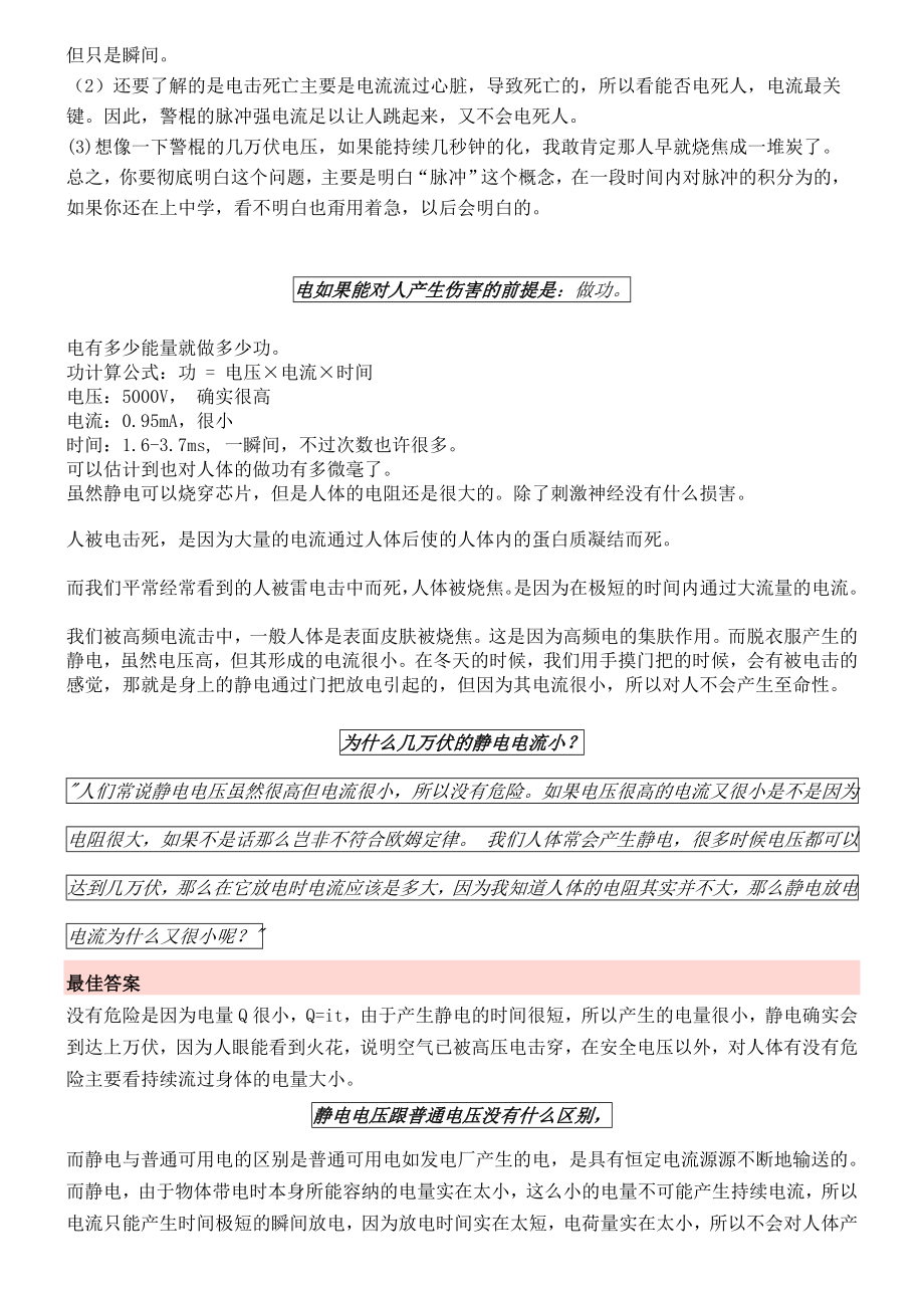 为什么变压器、二次侧电流增大输出电压会减小？电流互感器二次侧高压在短路后变为低压？.doc_第3页