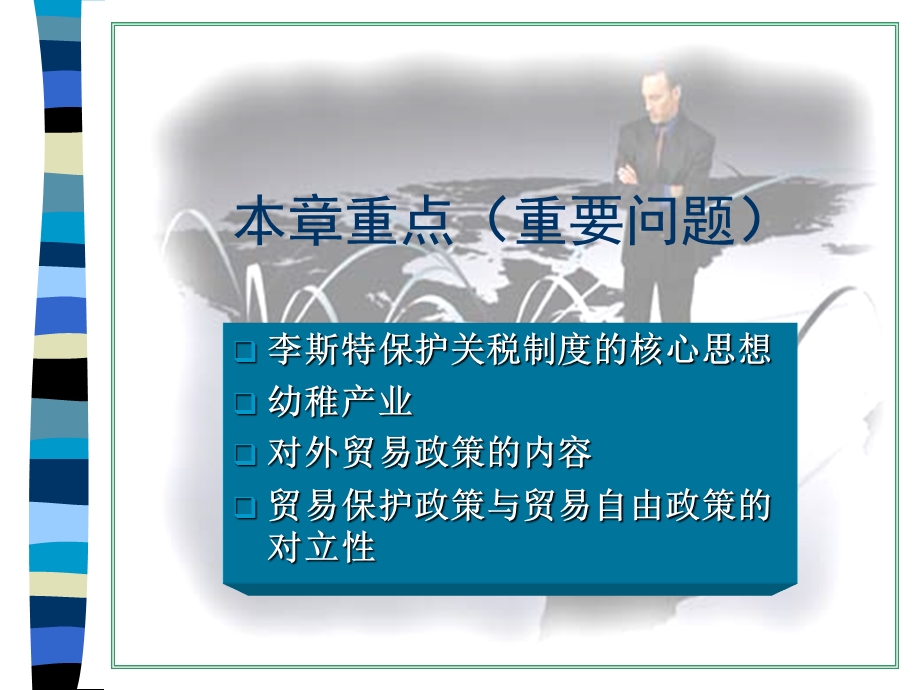 《对外贸易政策 》PPT课件.ppt_第3页