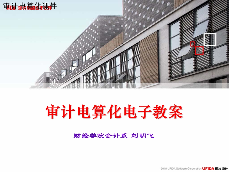 《审计软件概述》PPT课件.ppt_第1页