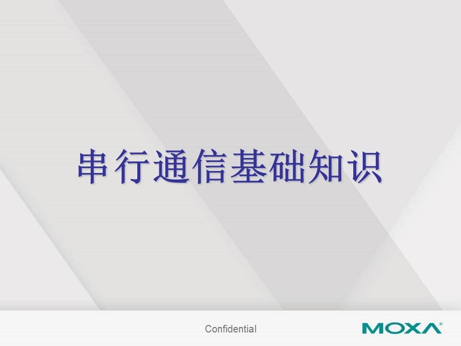 《各种通信协议》PPT课件.ppt_第3页