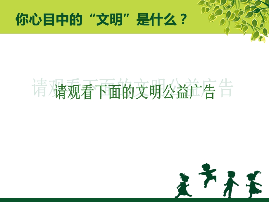 《创文主题班会》PPT课件.ppt_第3页