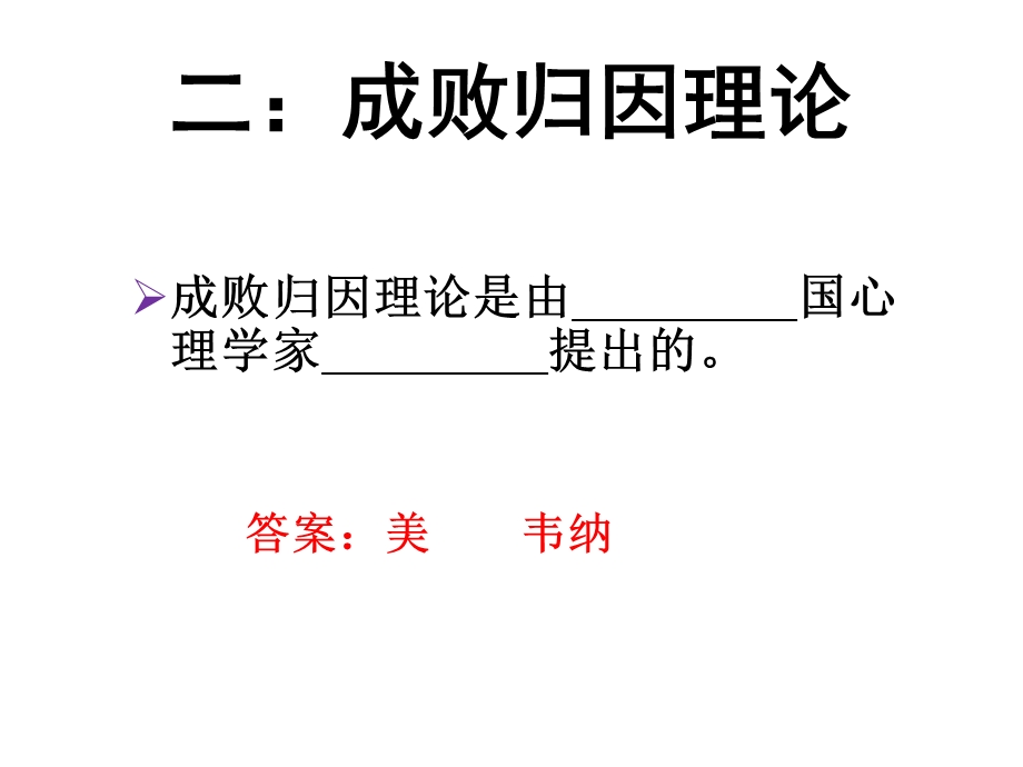 《成败归因理论》PPT课件.ppt_第3页