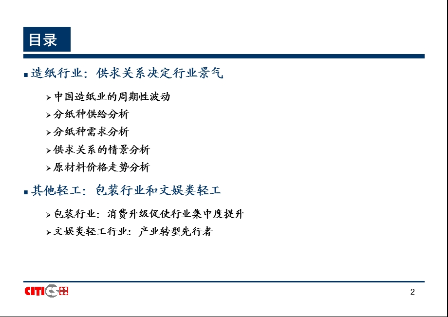 轻工制造行业研究方法.ppt_第2页