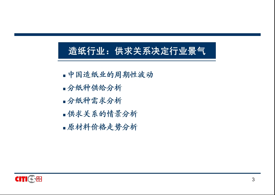 轻工制造行业研究方法.ppt_第3页