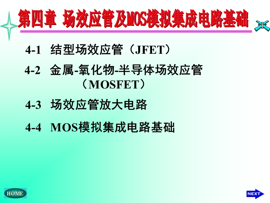 《场效应管资料》PPT课件.ppt_第2页