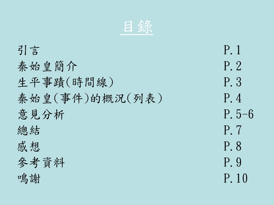 姓名班别学号指导老师.ppt_第2页