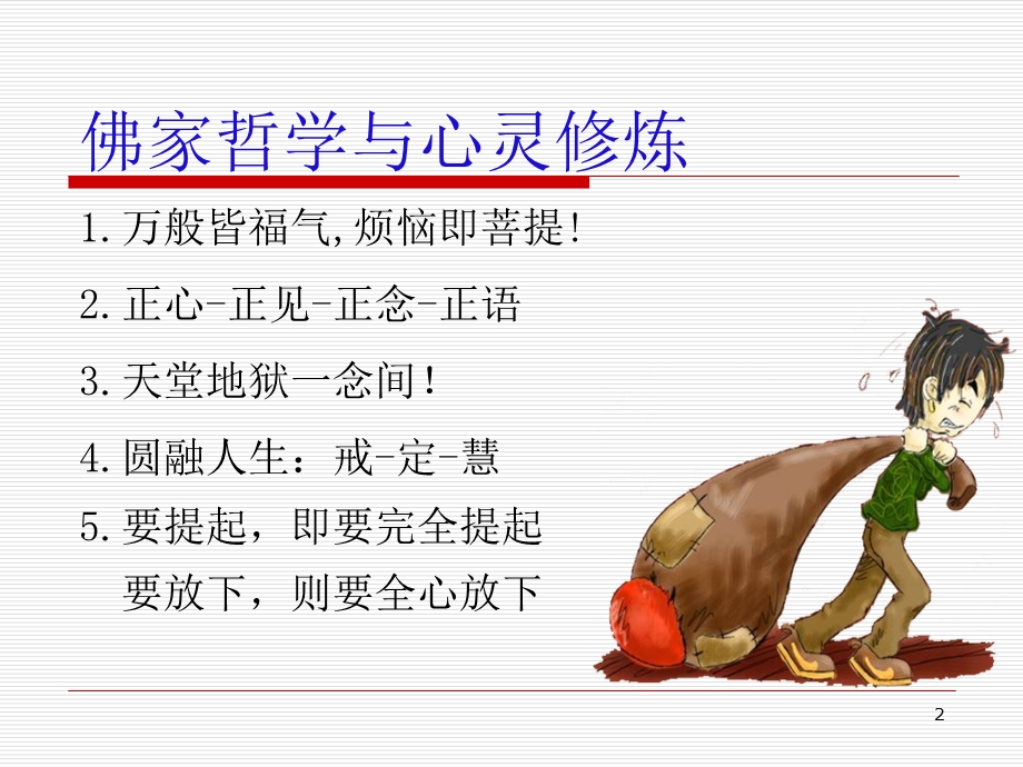 阳光心态与情绪管理培训.ppt_第2页