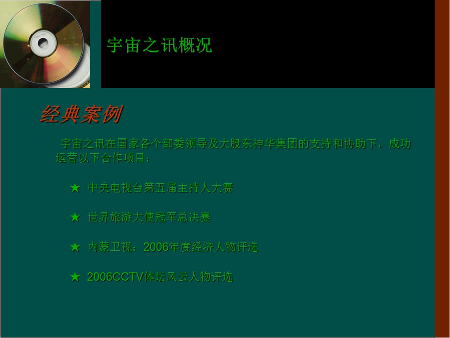 《合作业务名称》PPT课件.ppt_第3页