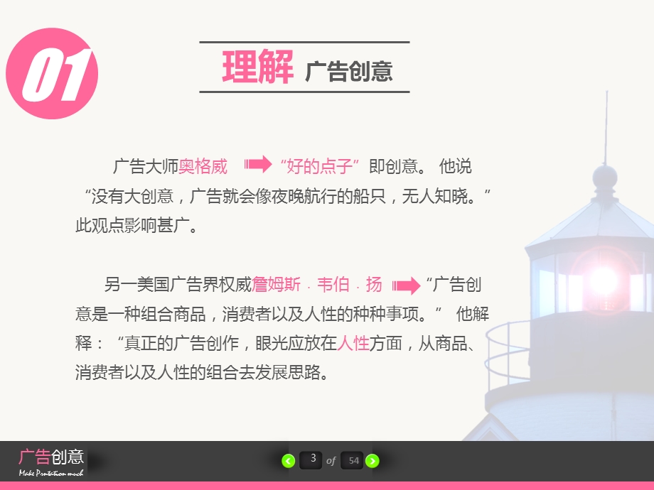 《广告创意》PPT课件.ppt_第2页