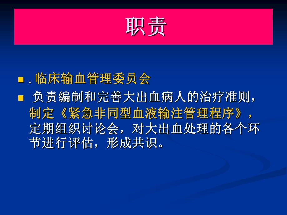 《大量失血输血》PPT课件.ppt_第3页