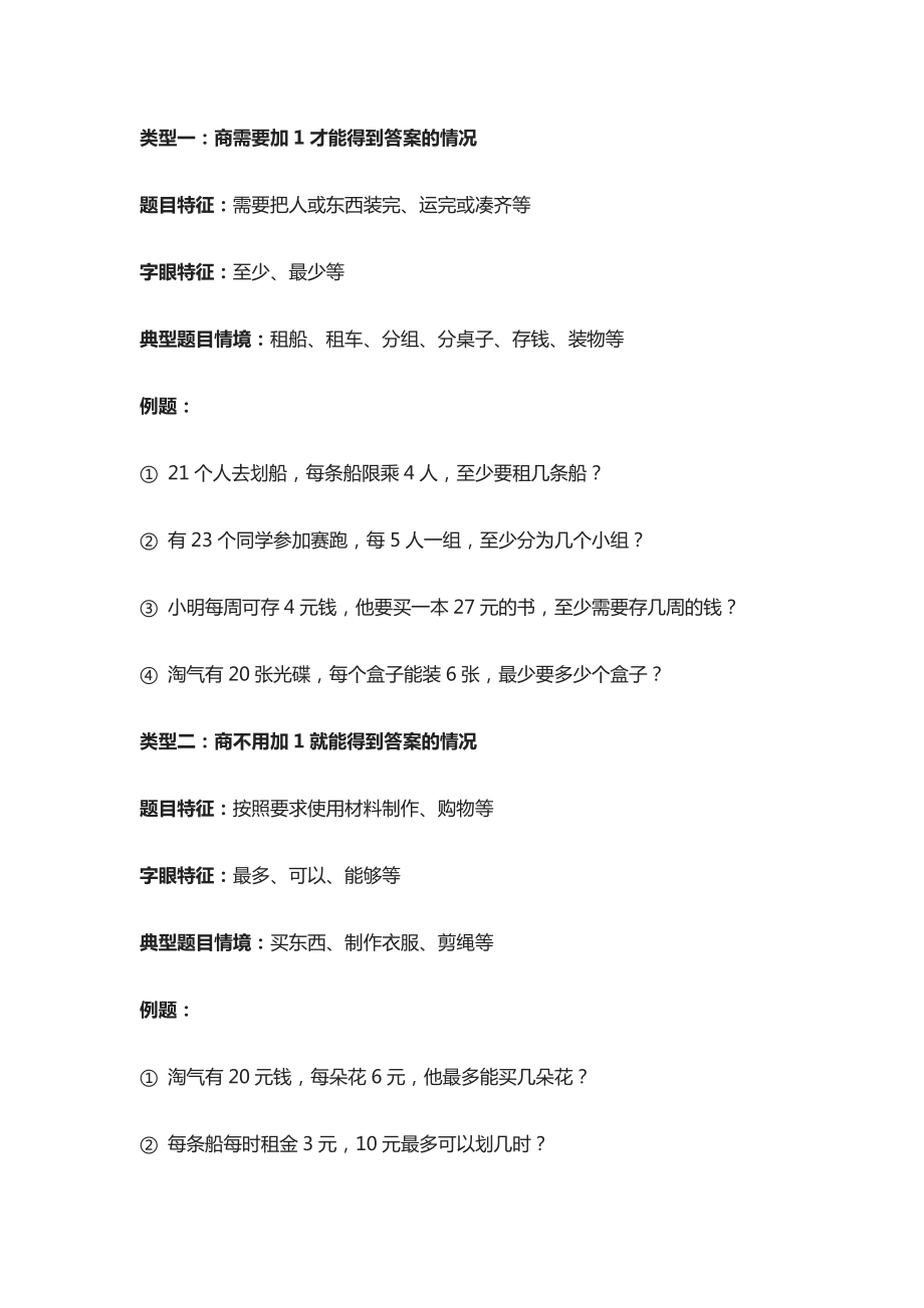 北师大版二年级数学下册知识点归纳总结.docx_第3页