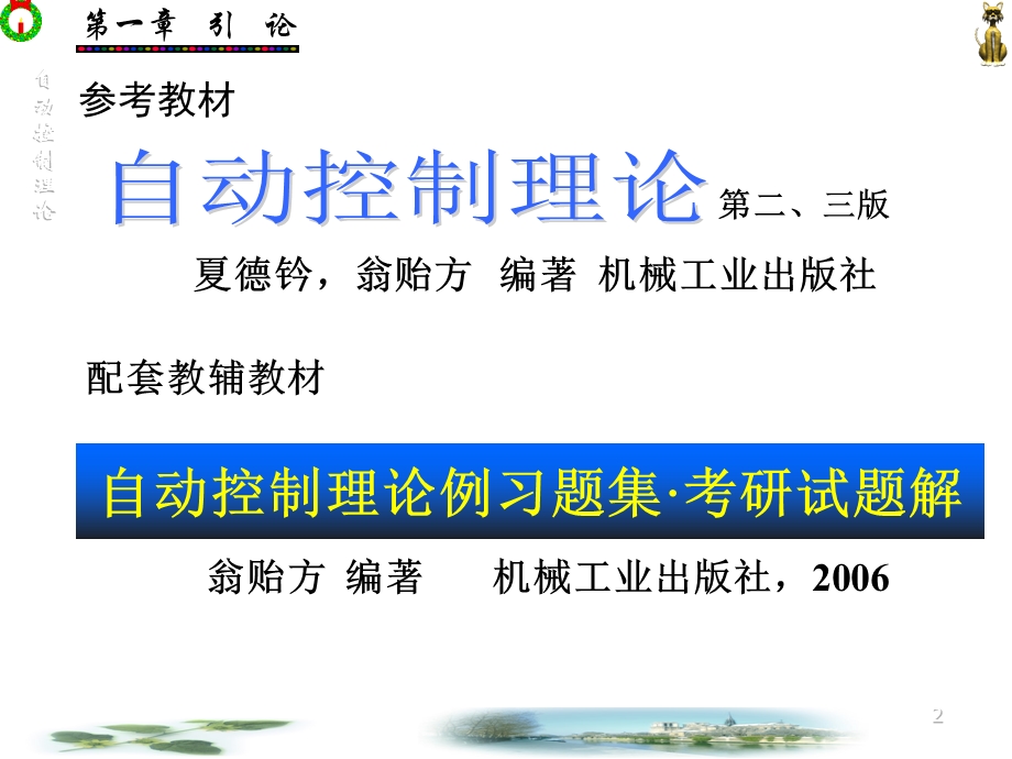 自动控制理论第一章引论.ppt_第2页