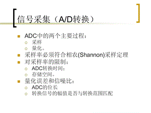 信号采集AD转换ppt课件.ppt