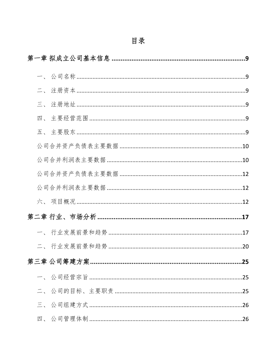 北京关于成立纸包装产品公司可行性研究报告.docx_第2页